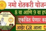 Namo Shetkari Yojana 8th Installment Date Gr