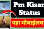 PM Kisan 22nd Installment Status Check