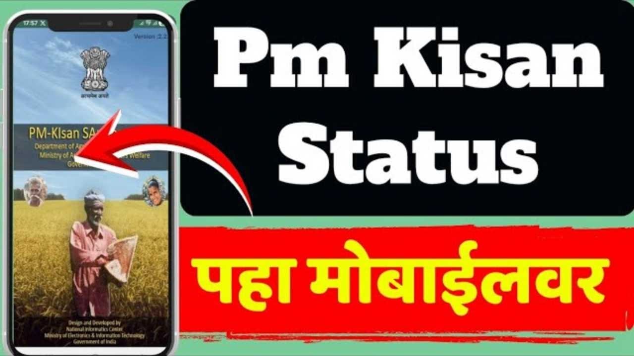 PM Kisan 22nd Installment Status Check