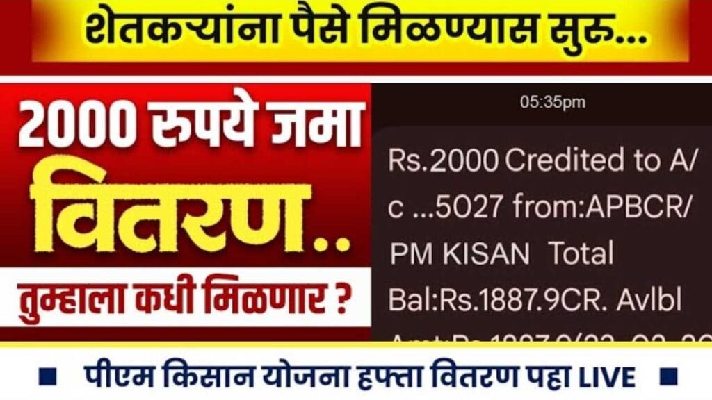 PM Kisan Yojana 22nd Installment