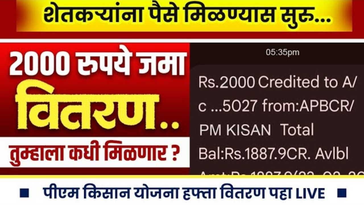 PM Kisan Yojana 22nd Installment