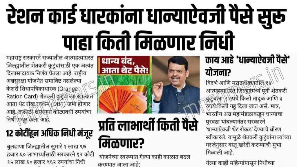 Ration Card Holder Cash Subsidy