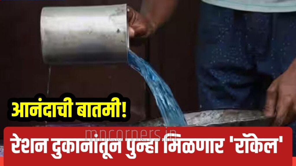 Ration Kerosene Distribution 2026