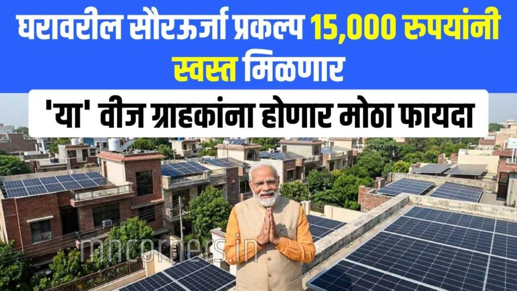 Solar Rooftop Subsidy 2026