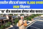 Solar Rooftop Subsidy 2026