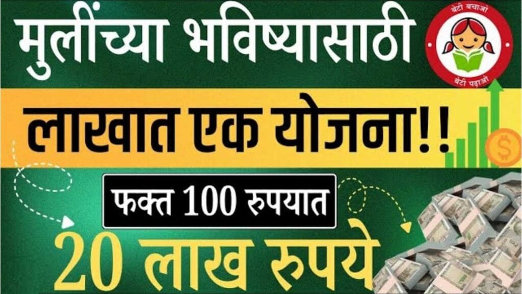 Sukanya Samriddhi Yojana 2026