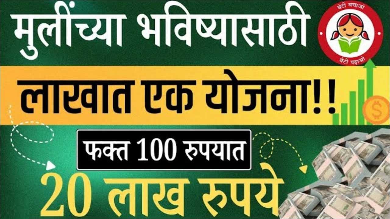 Sukanya Samriddhi Yojana 2026