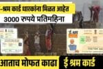 e-Shram Card Registration