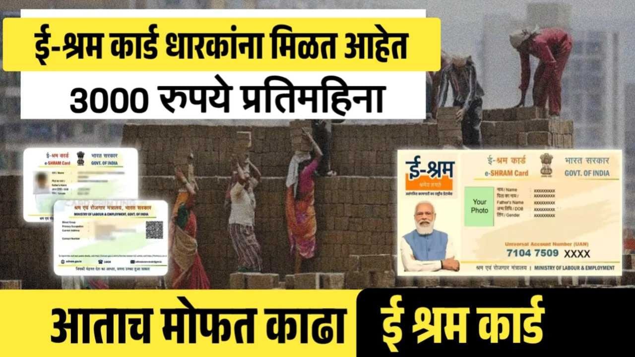 e-Shram Card Registration