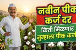 Crop Loan Limit 2026 Maharashtra