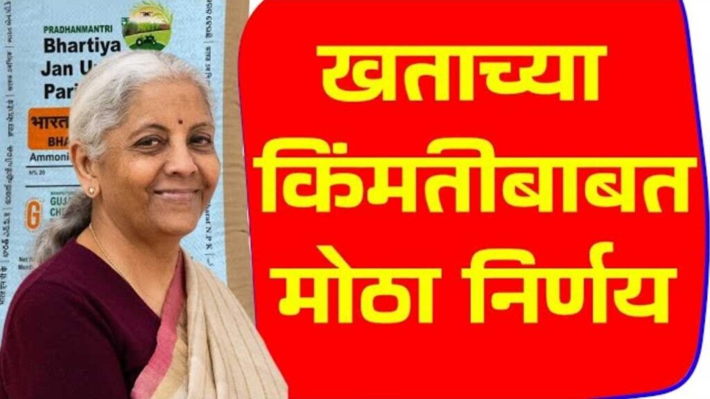 Kharif Fertilizer Subsidy 2026