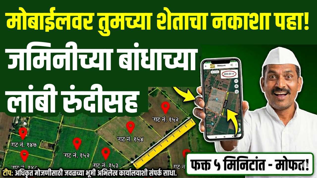 Mahabhunakasha Maharashtra check land map online