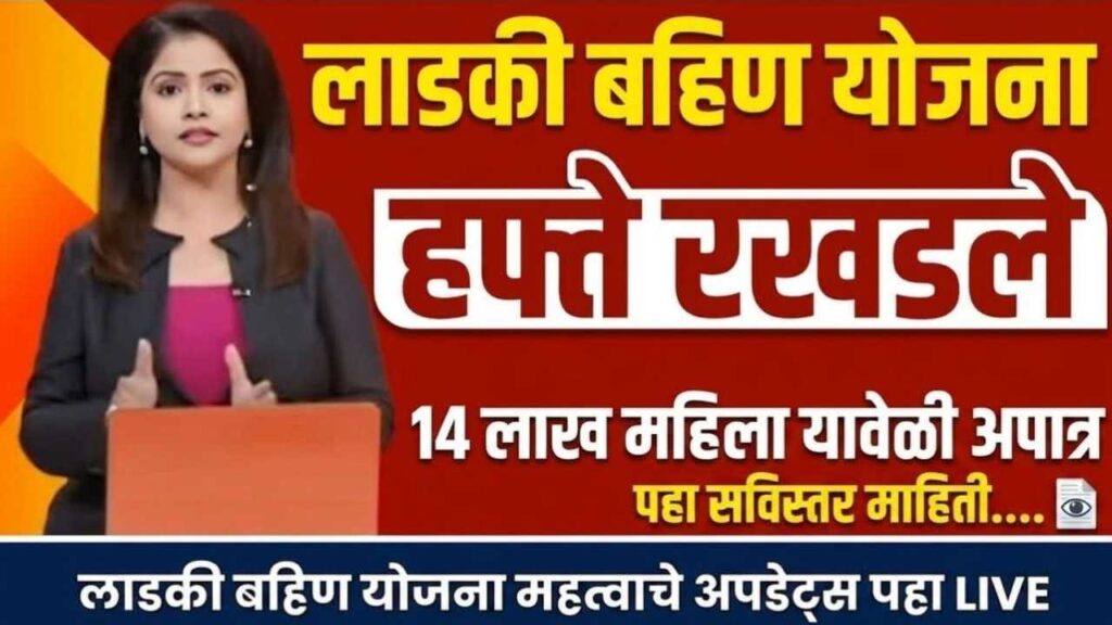 Majhi Ladki Bahin Yojana March-April Installment