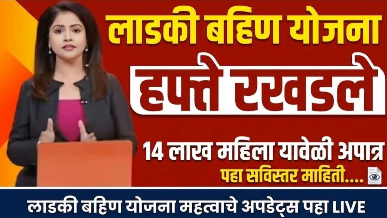 Majhi Ladki Bahin Yojana March-April Installment