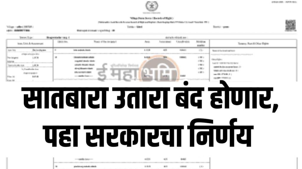 7/12 Utara Discontinued Maharashtra