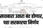 7/12 Utara Discontinued Maharashtra