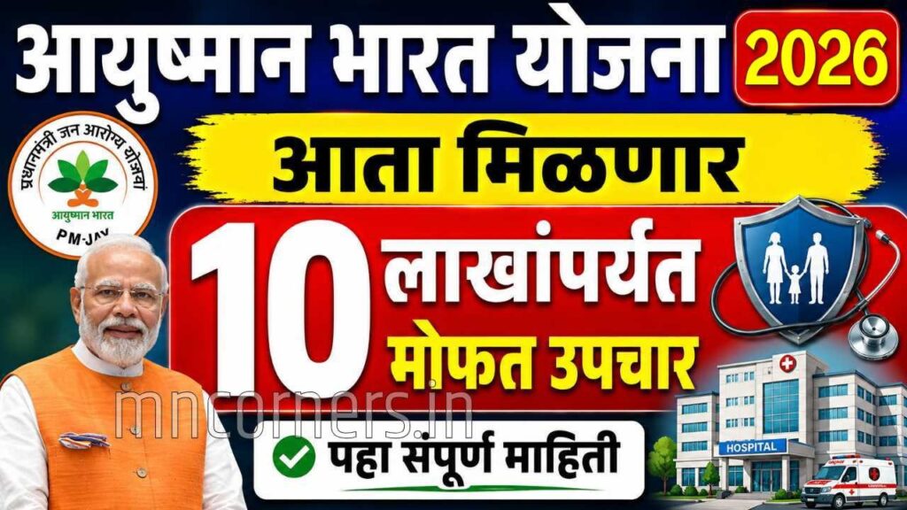 Ayushman Bharat Yojana - PMJAY
