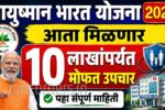 Ayushman Bharat Yojana - PMJAY