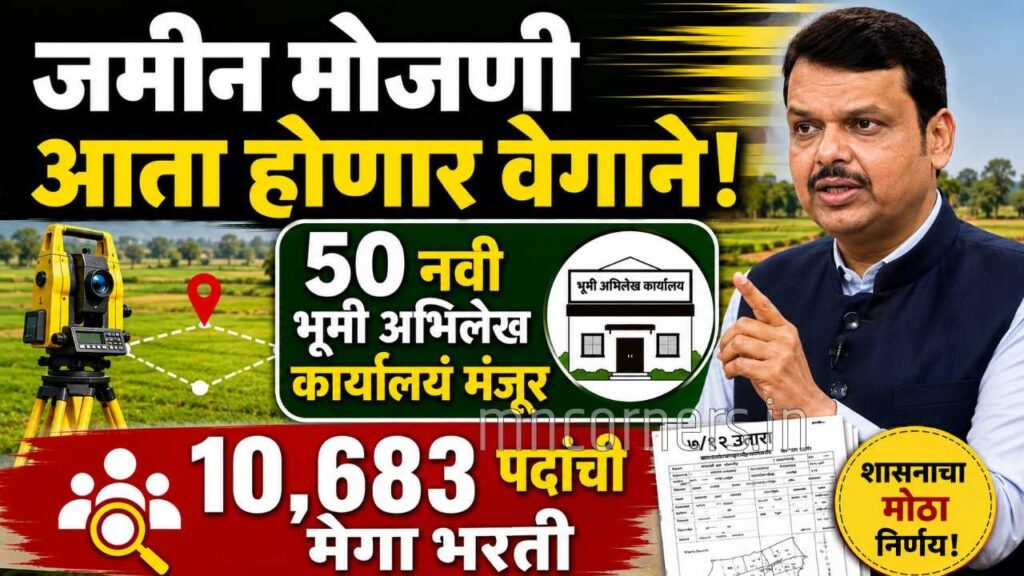 Bhumi Abhilekh Vibhag Bharti 2026