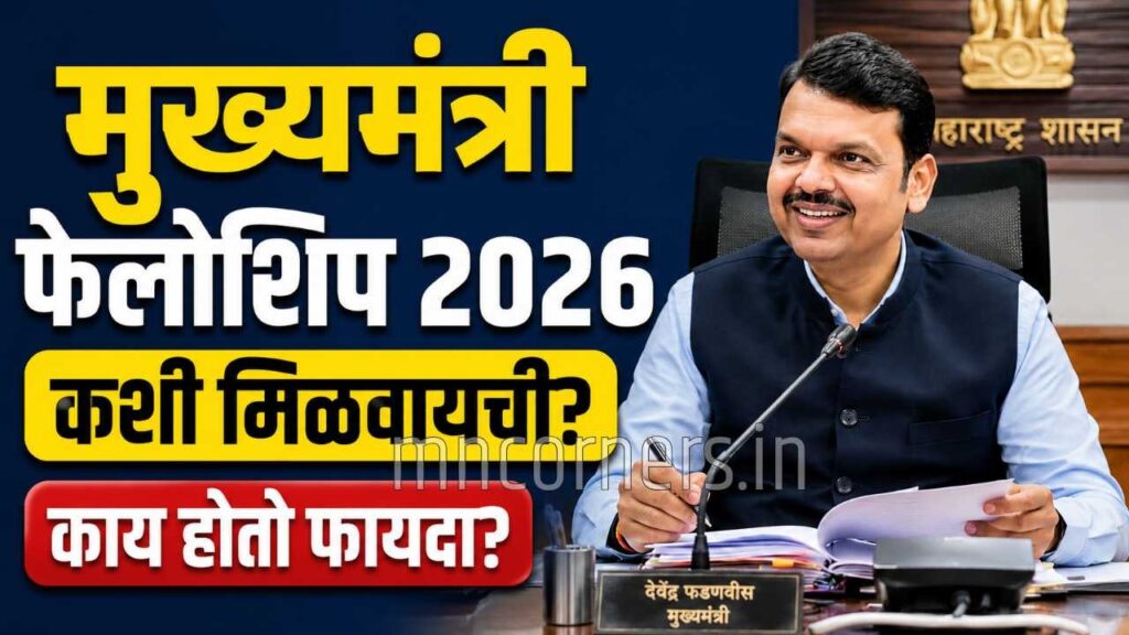 CM Fellowship Yojana 2026 registration