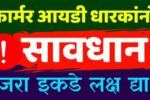 Farmer ID Card Authorization