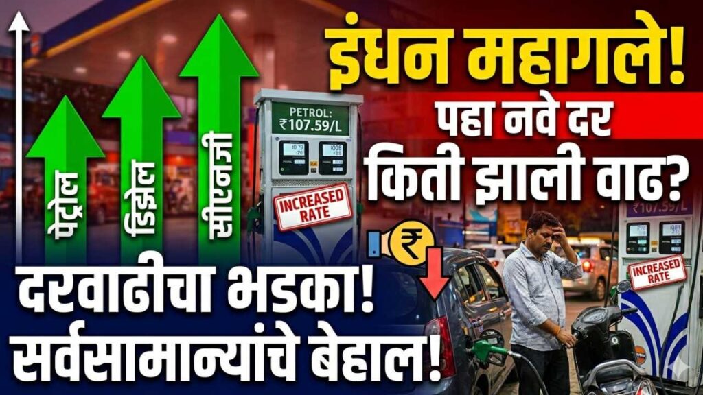 Fuel price hike in India