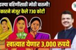 Ladki Bahin Yojana next installment date