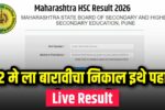 Maharashtra HSC Result 2026