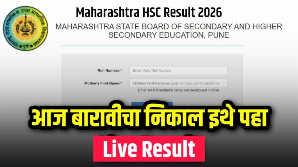 Maharashtra HSC Result 2026
