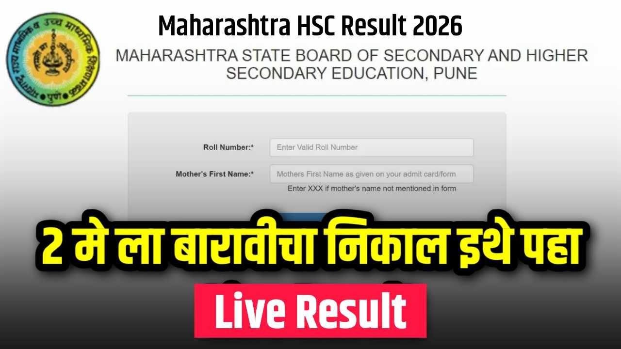 Maharashtra HSC Result 2026