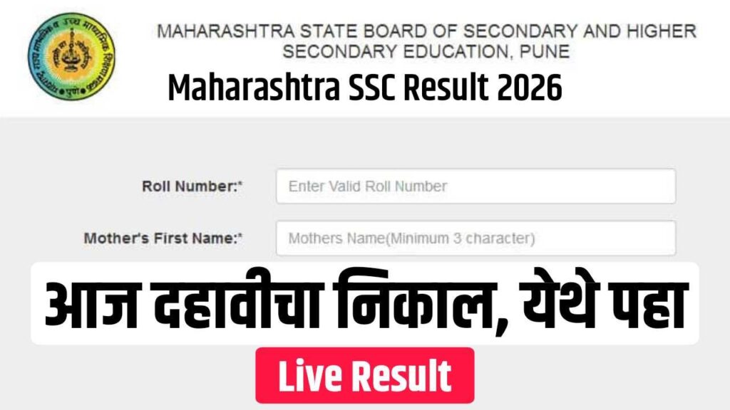 Maharashtra SSC Result 2026