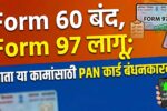 New PAN Card Rules 2026