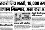 Shetkari Mitra Bharti 2026