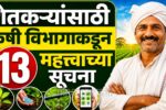 Agri Department Guidelines for Farmers