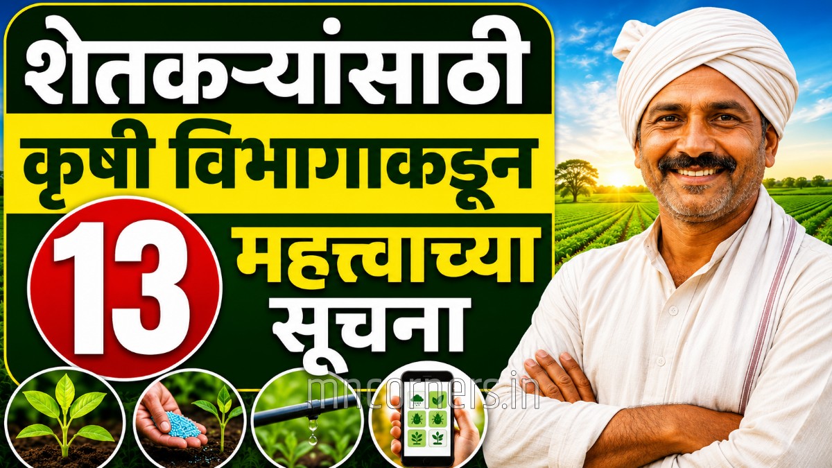 Agri Department Guidelines for Farmers
