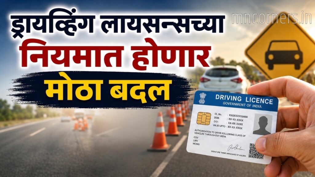 Driving Licence New Rules 2026