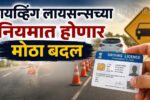 Driving Licence New Rules 2026