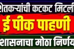 E-Pik Pahani 2026