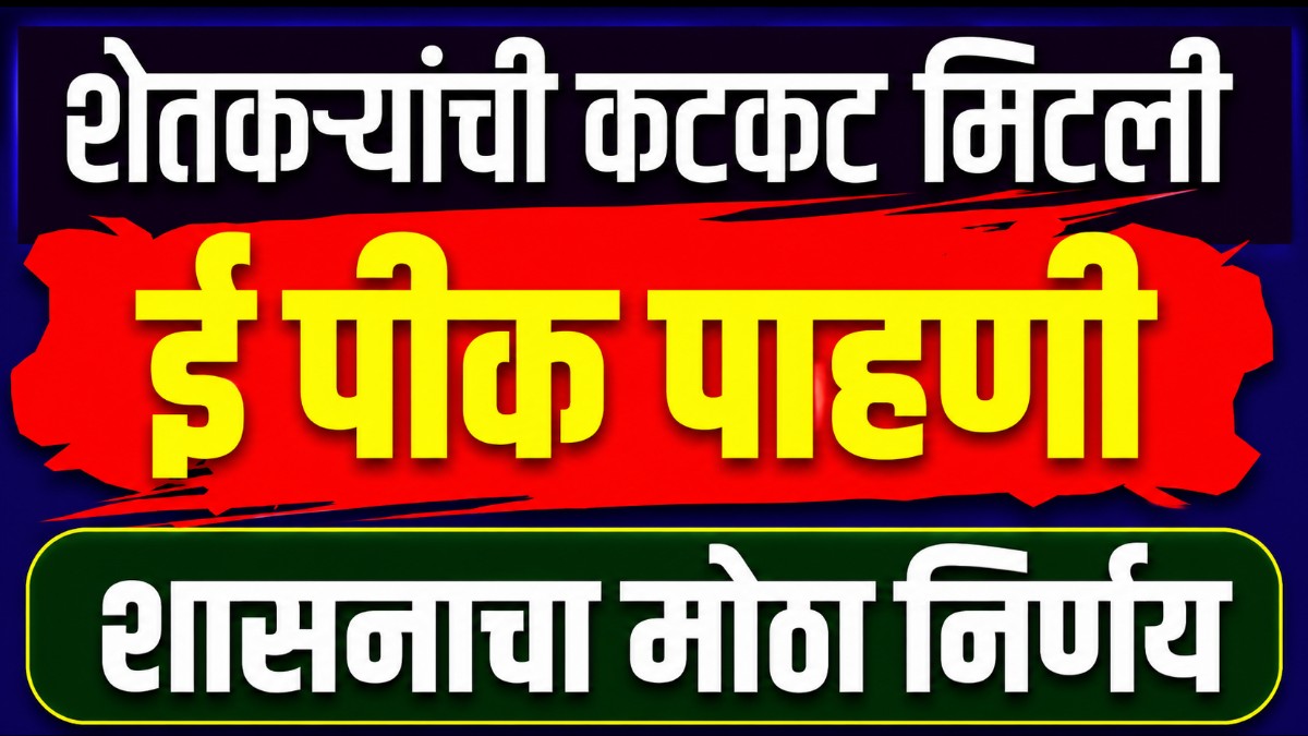 E-Pik Pahani 2026