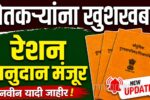 Ration Subsidy 2026