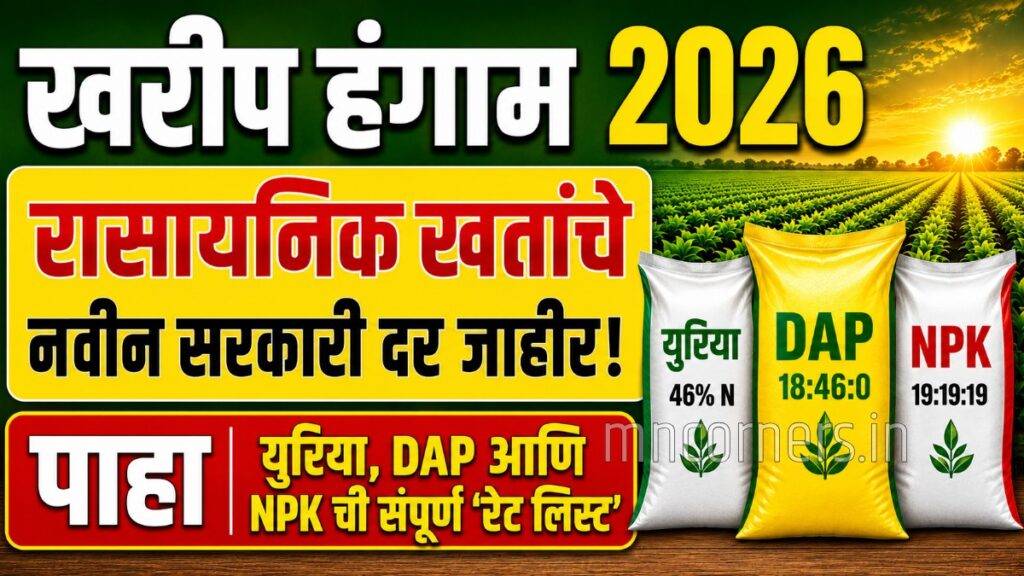 Kharif 2026 Fertilizer Price List