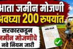 Land Survey New Rules 2026