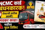 MSRTC NCMC Smart Card