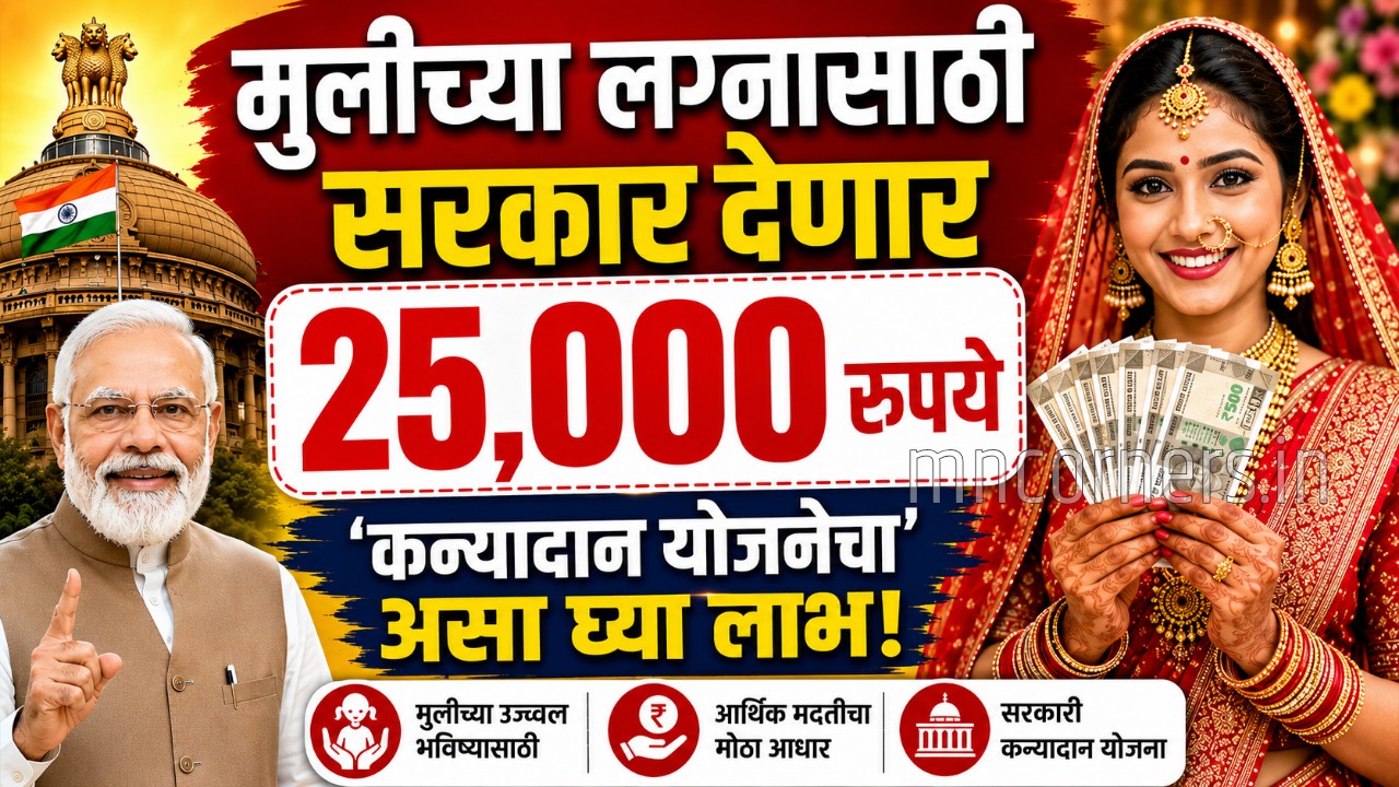 Maharashtra Kanyadan Yojana