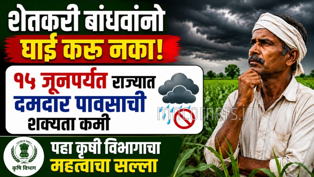 Maharashtra Monsoon Update June 2026