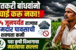 Maharashtra Monsoon Update June 2026