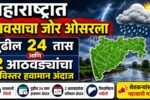 Maharashtra Weather Forecast