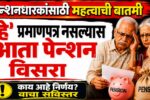 Pension Scheme 2026