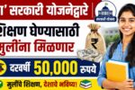 Pragati Scholarship Scheme