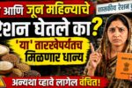Ration Card Holder News